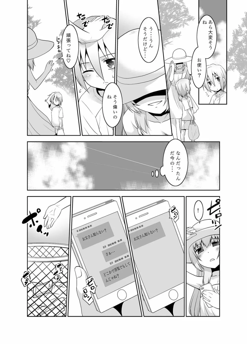 取り扱い注意!!魔法の脱毛クリーム。2.5 ～たとえばこんな使い方～ - page19
