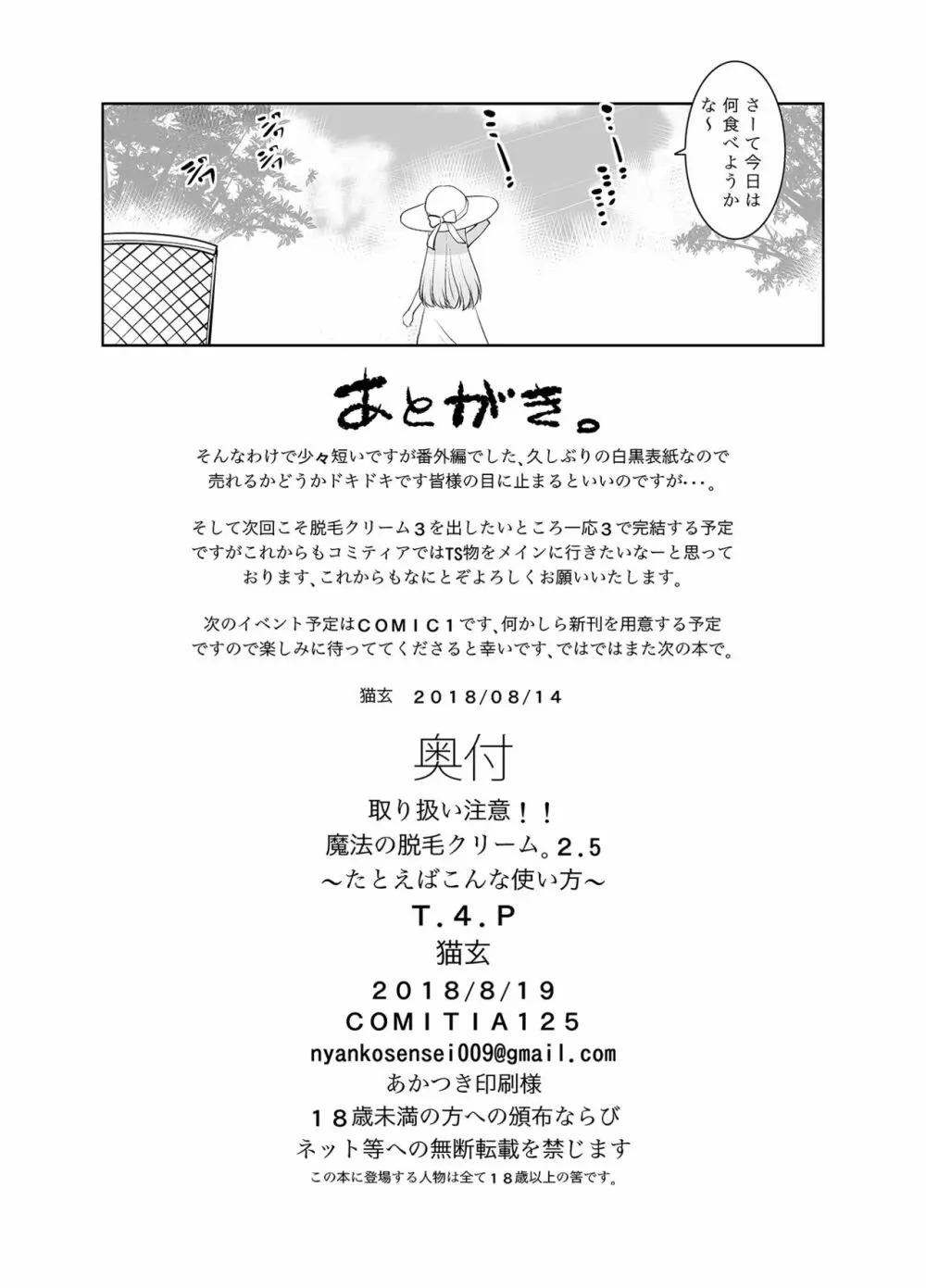 取り扱い注意!!魔法の脱毛クリーム。2.5 ～たとえばこんな使い方～ - page20