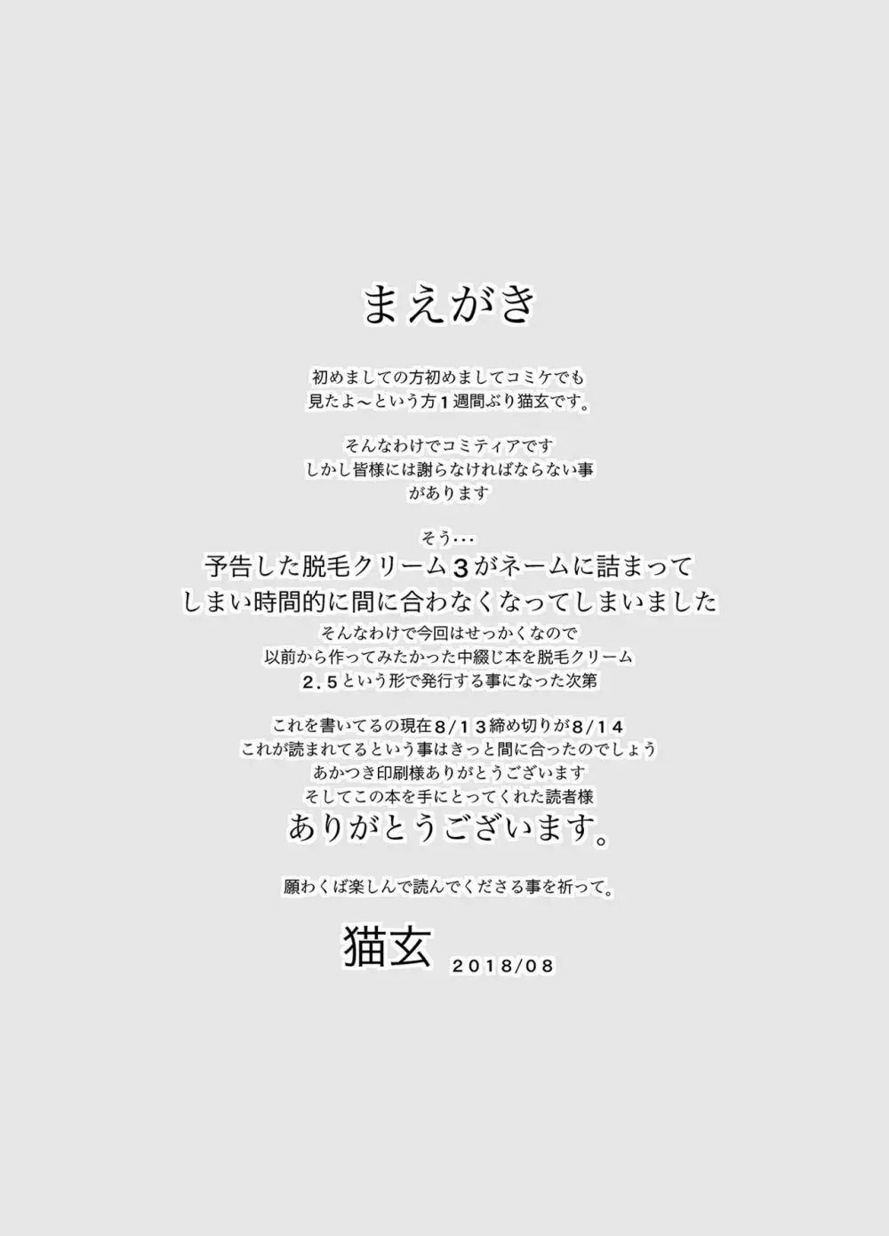 取り扱い注意!!魔法の脱毛クリーム。2.5 ～たとえばこんな使い方～ - page3