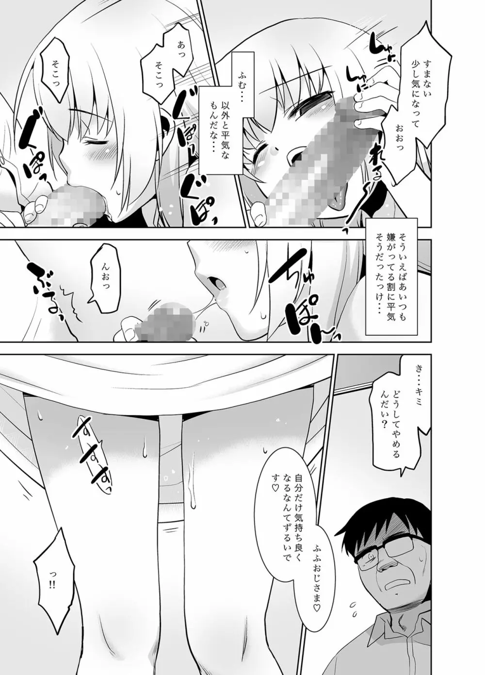 取り扱い注意!!魔法の脱毛クリーム。2.5 ～たとえばこんな使い方～ - page8