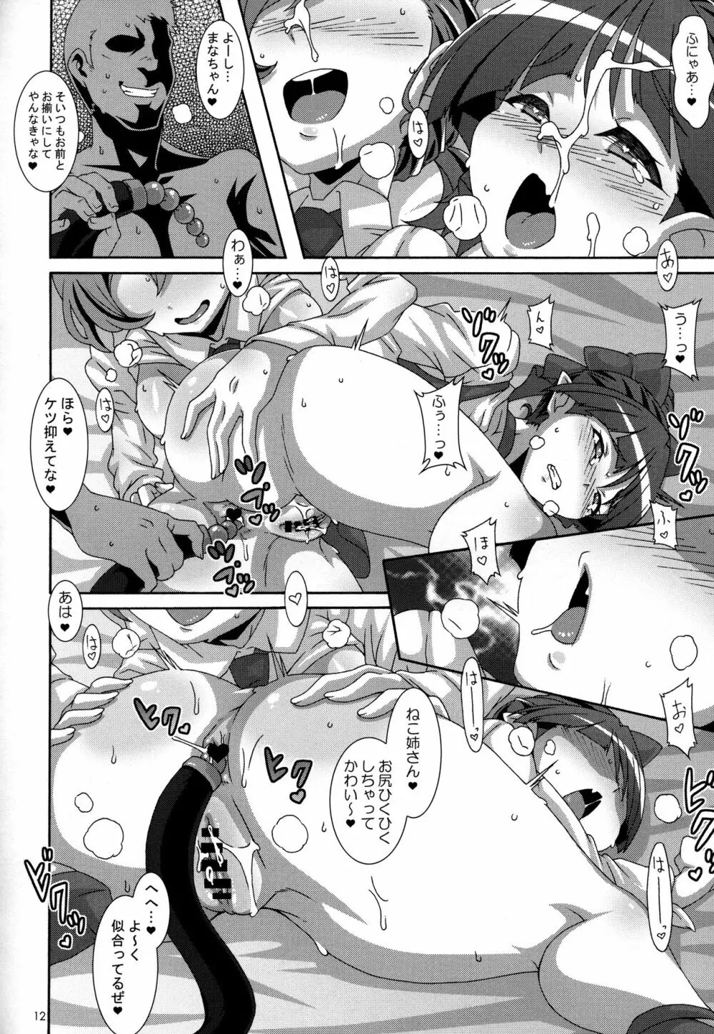 誘うあやかし - page11