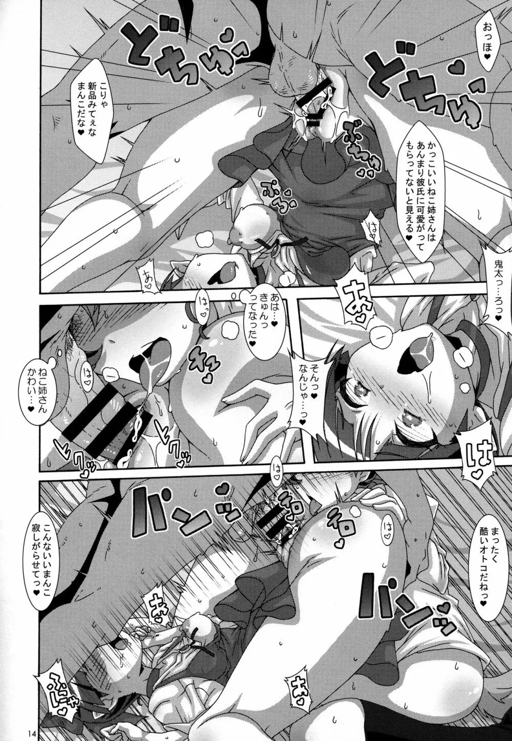 誘うあやかし - page13