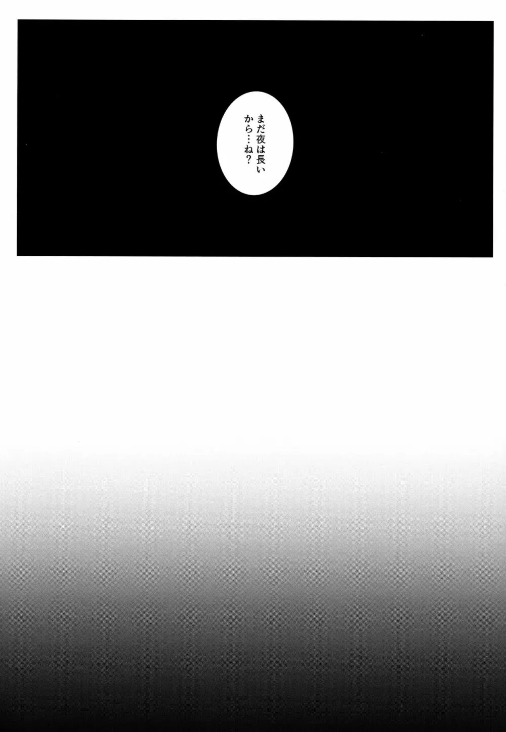 姫は寝込みを襲いエナドリ感覚で精液を飲む。 - page20