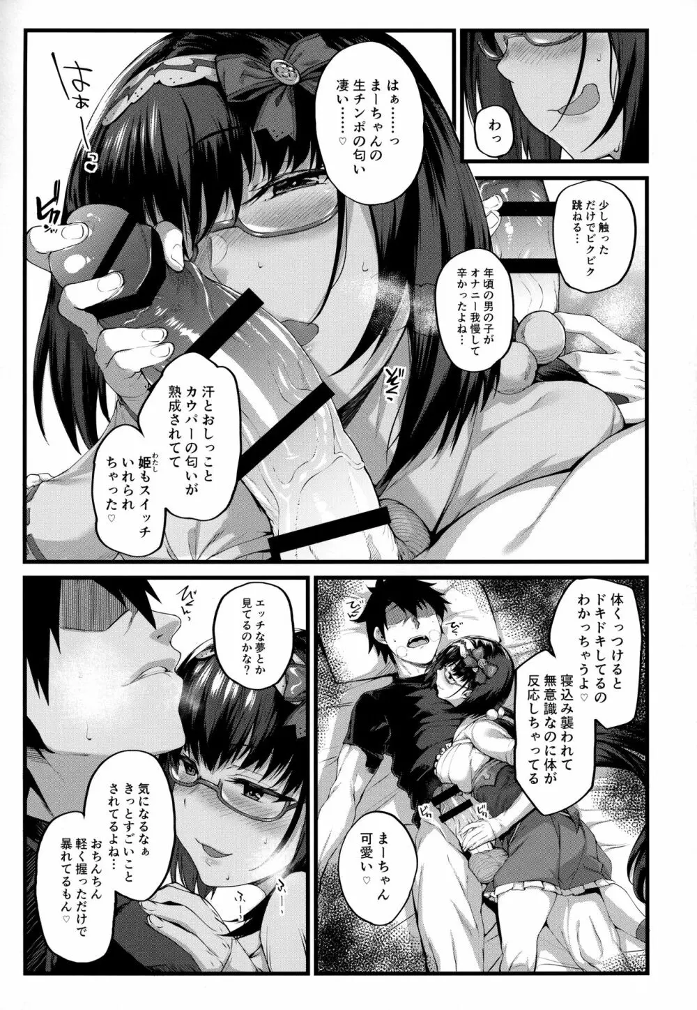 姫は寝込みを襲いエナドリ感覚で精液を飲む。 - page4
