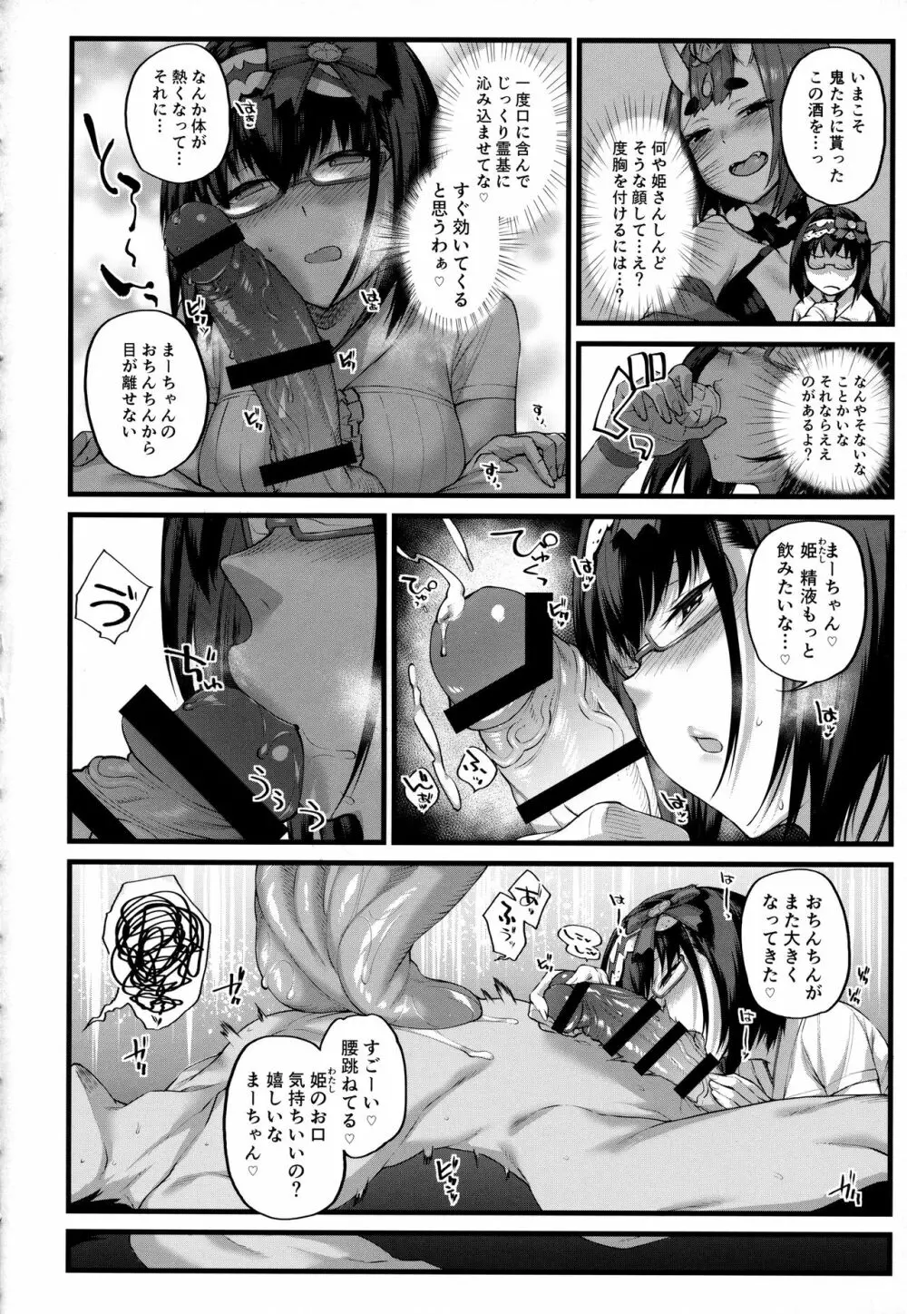 姫は寝込みを襲いエナドリ感覚で精液を飲む。 - page9