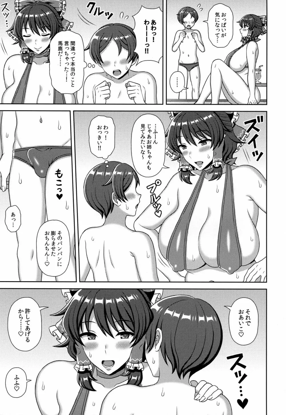霊夢さんとプールで! - page6
