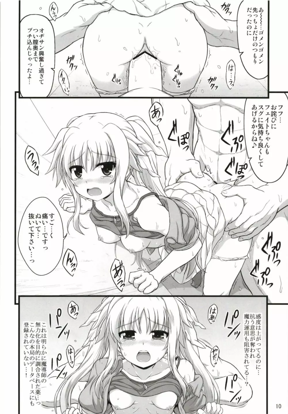 フェイトアフェクション - page10