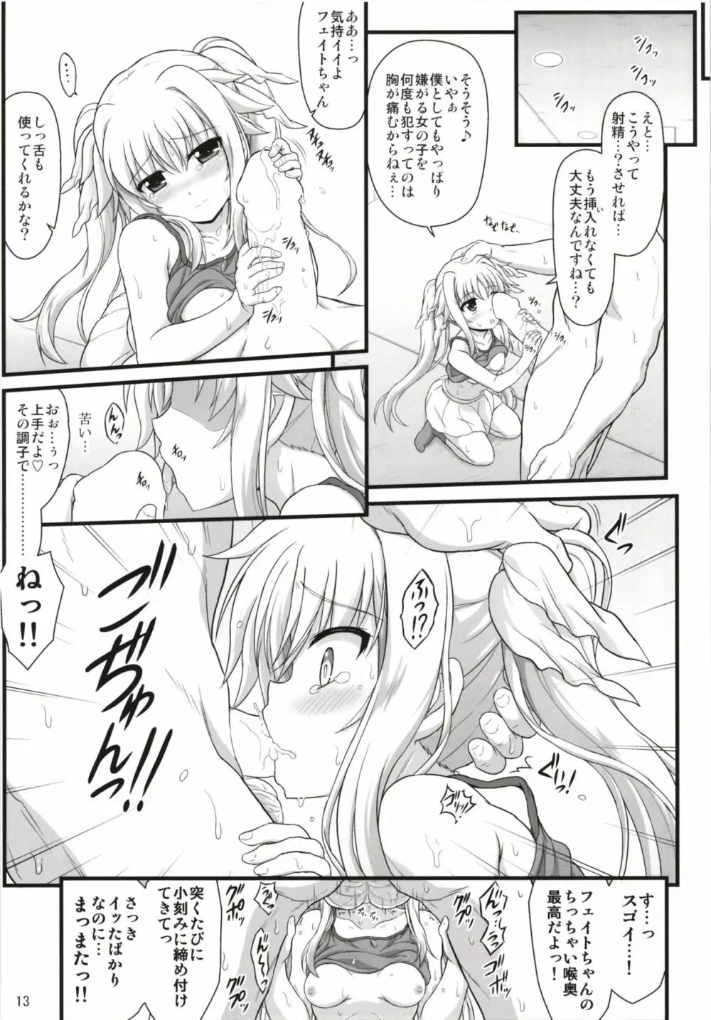 フェイトアフェクション - page13