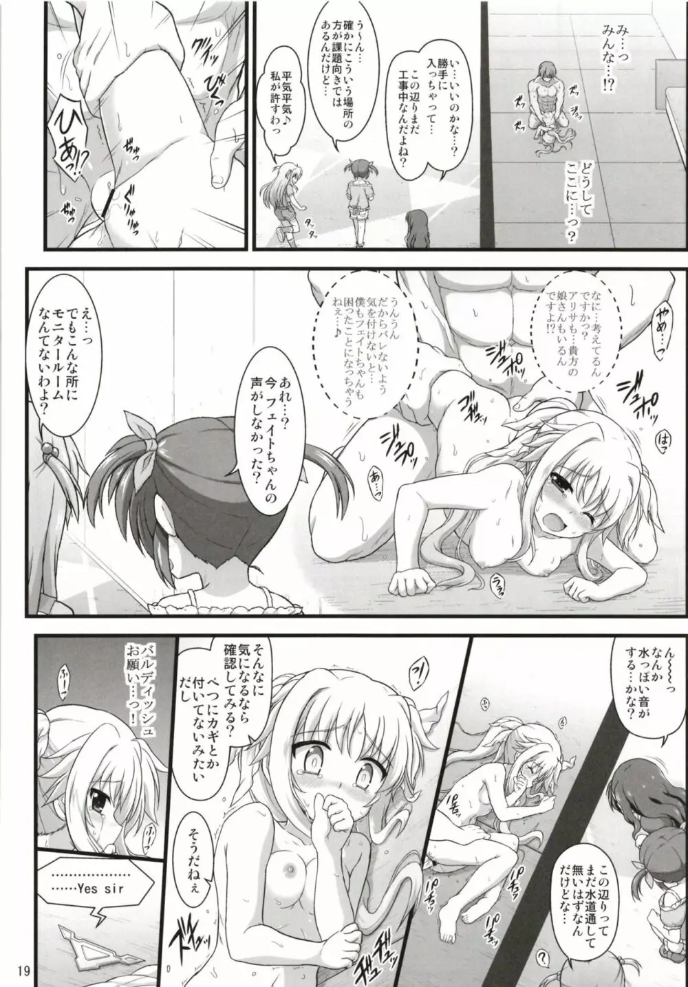 フェイトアフェクション - page18