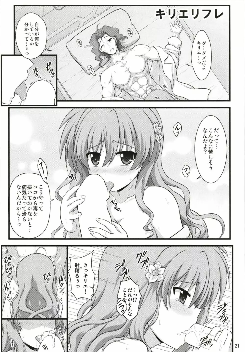 フェイトアフェクション - page21