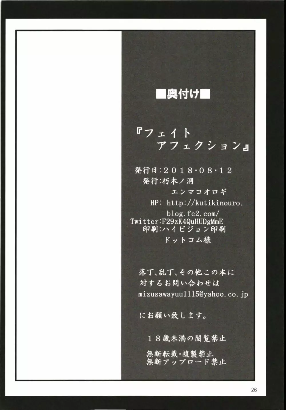 フェイトアフェクション - page26