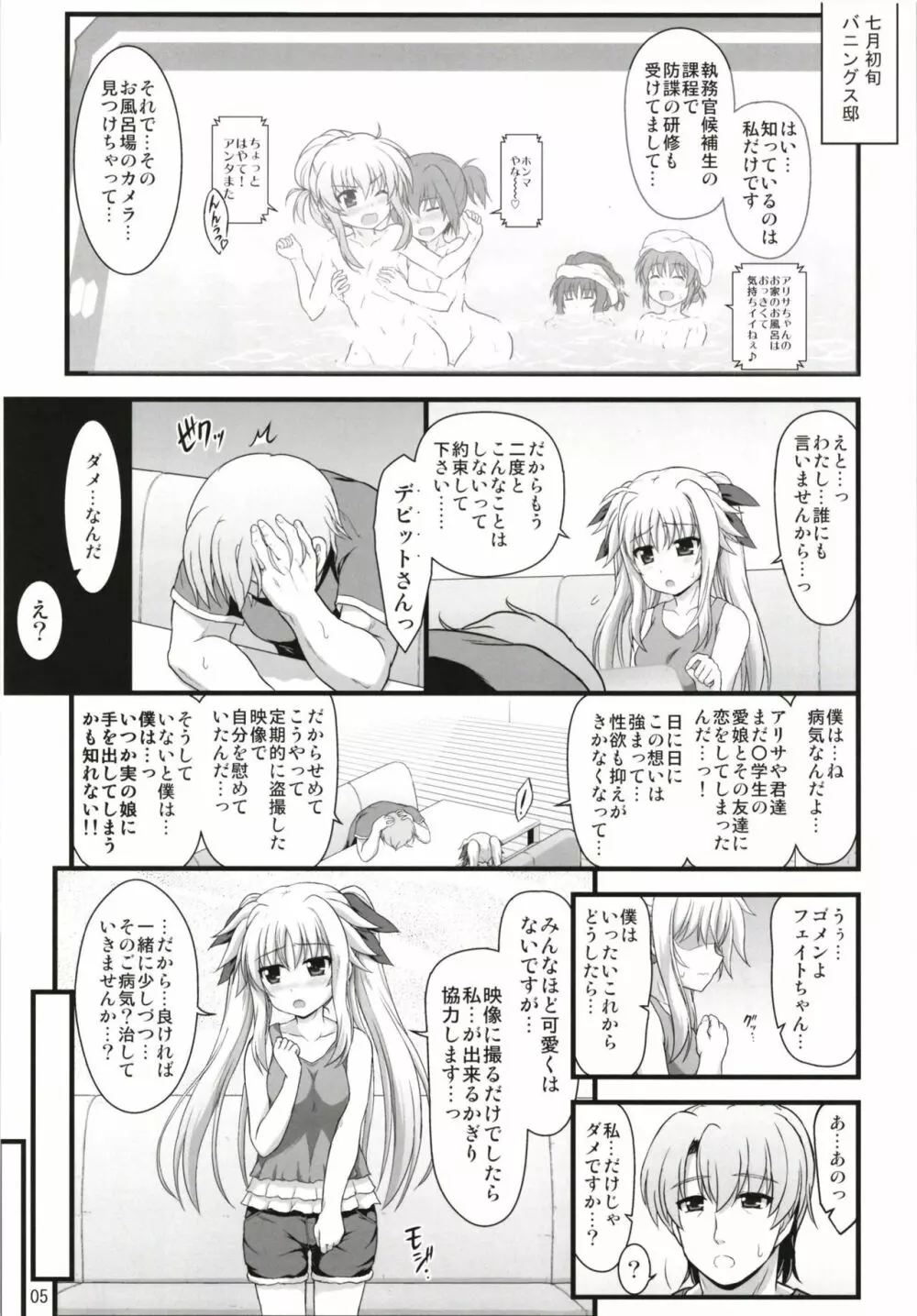 フェイトアフェクション - page5