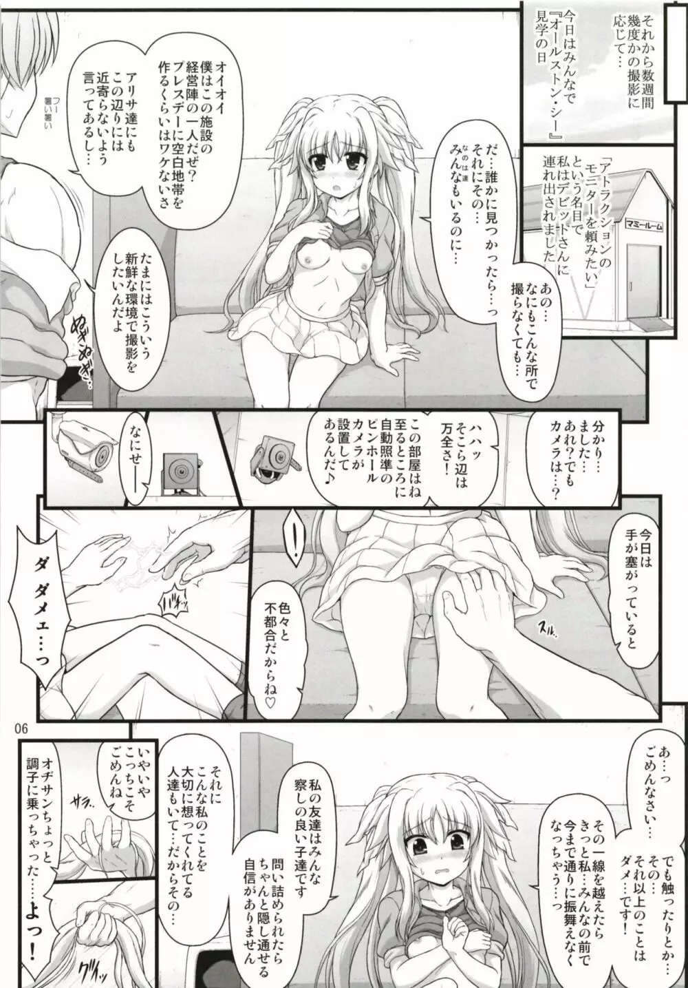フェイトアフェクション - page6