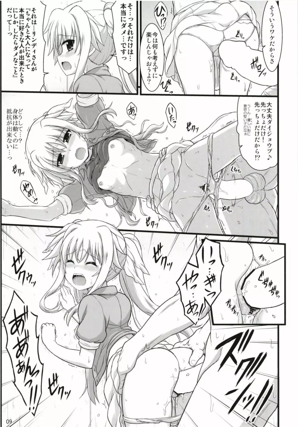 フェイトアフェクション - page9