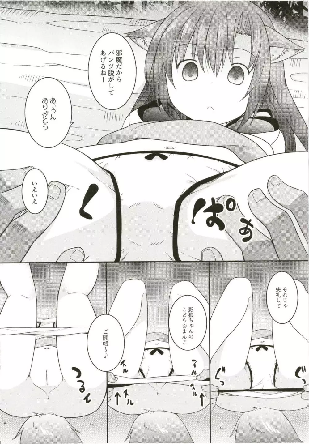 催眠おおかみ - page11