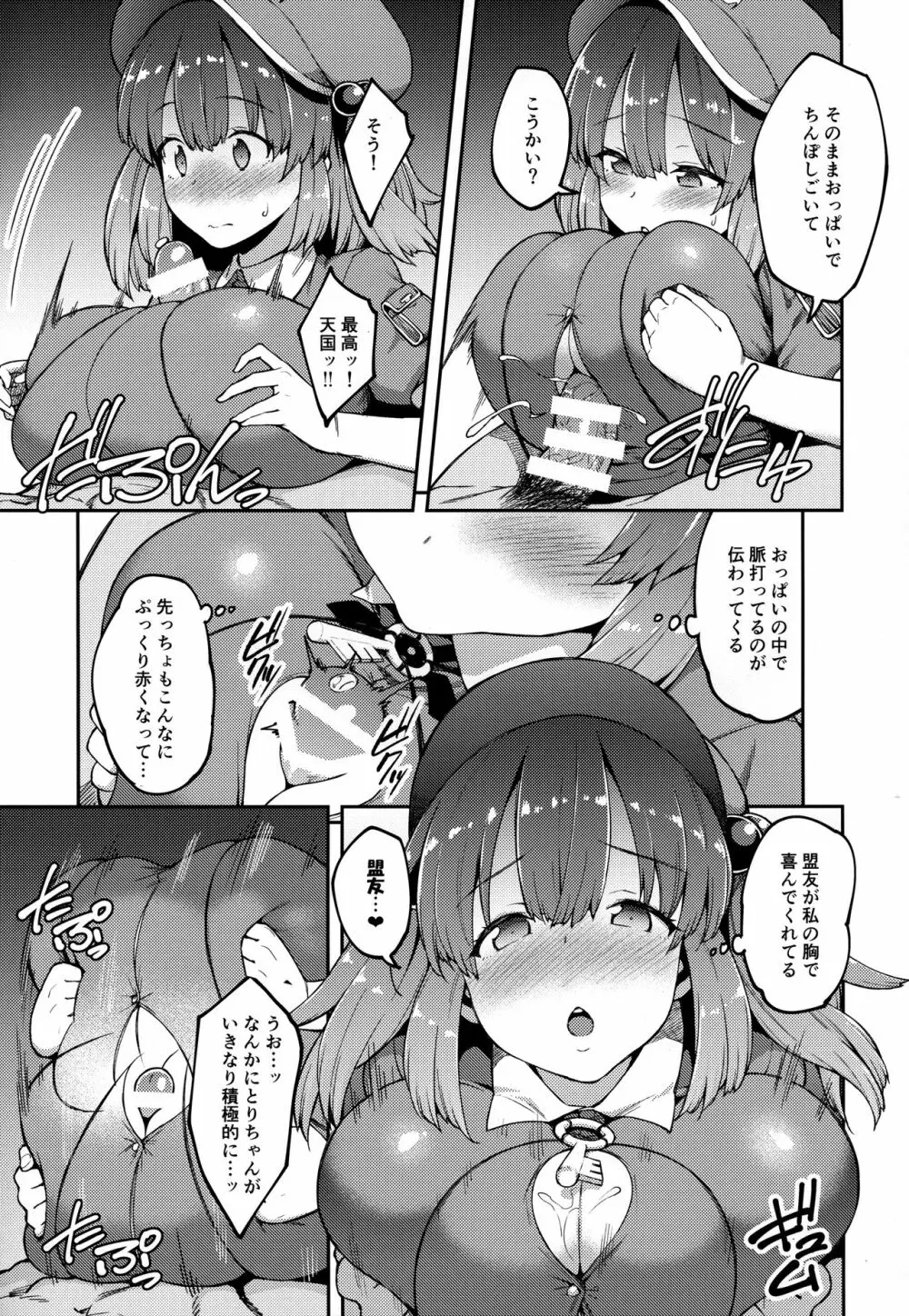 よろしくにとりちゃん - page14