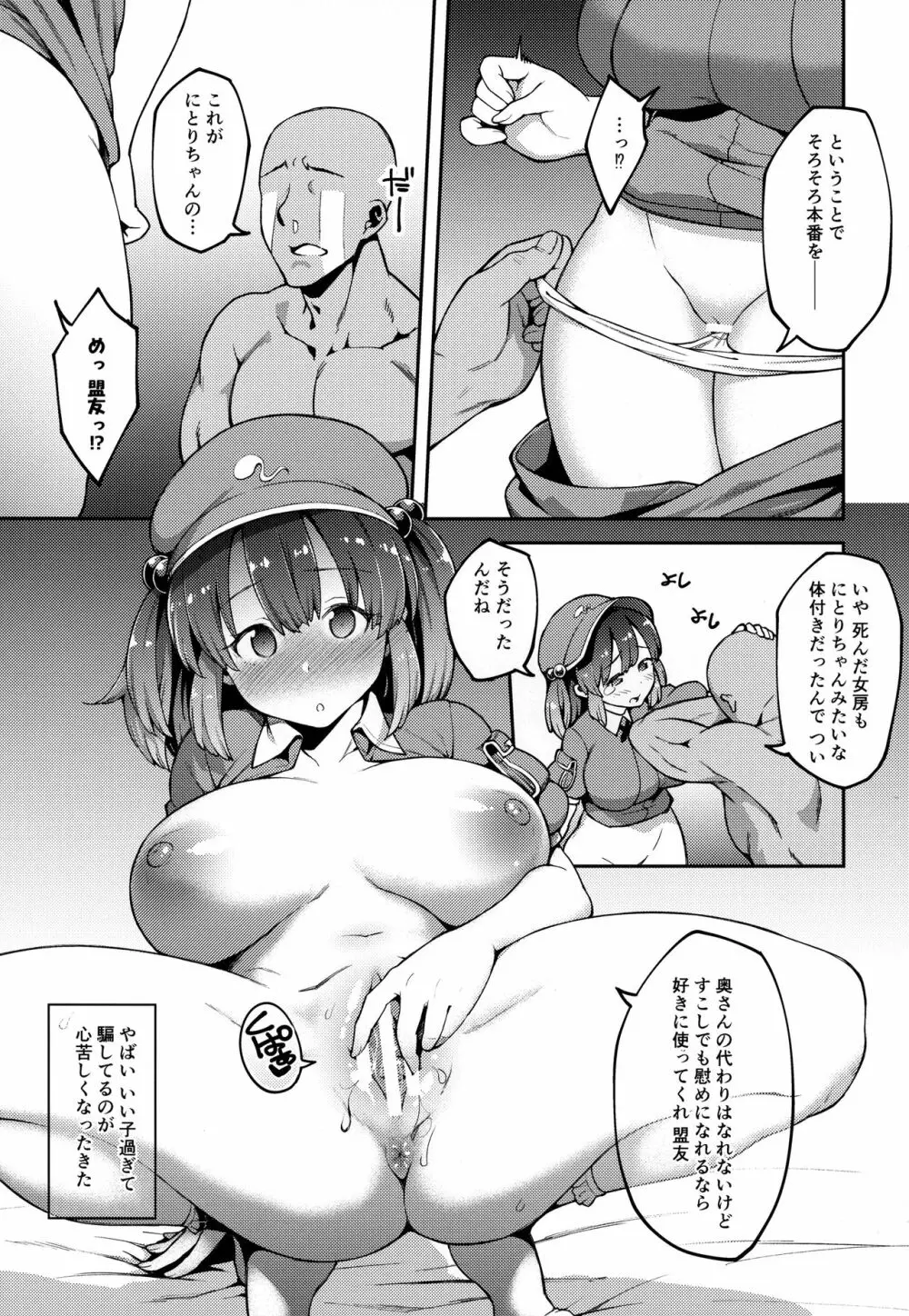 よろしくにとりちゃん - page16