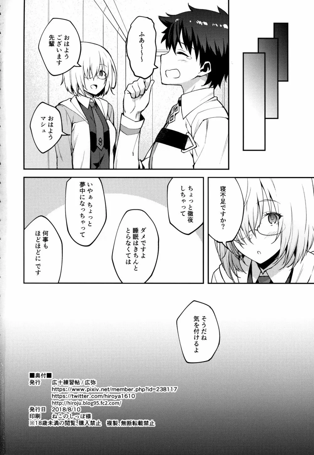 カルデアライフ - page25