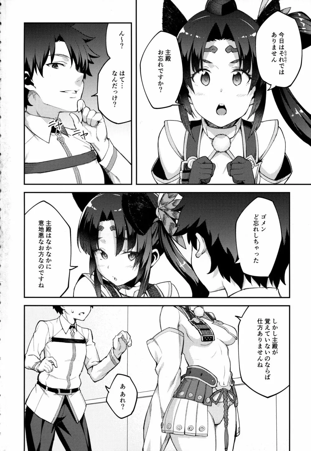 カルデアライフ - page3