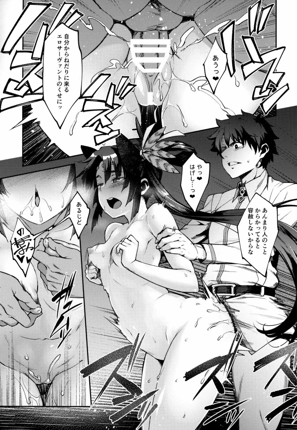 カルデアライフ - page6