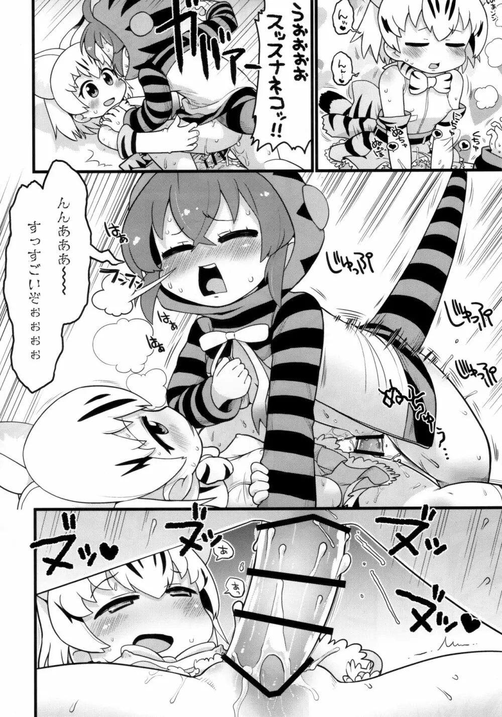 ツチノコと直立するヌルヌル - page17
