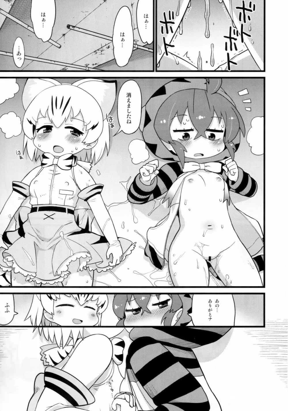 ツチノコと直立するヌルヌル - page22
