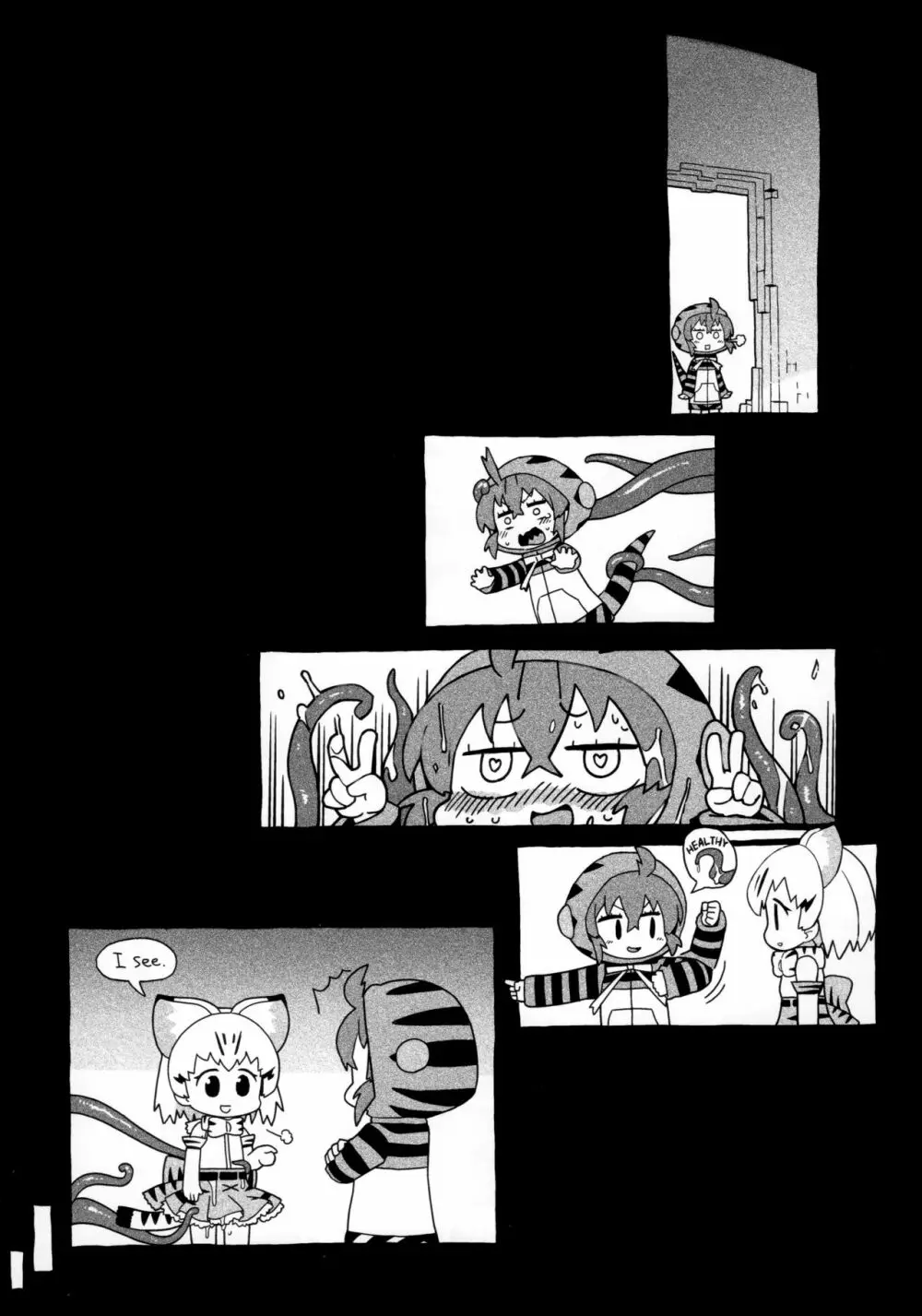 ツチノコと直立するヌルヌル - page3
