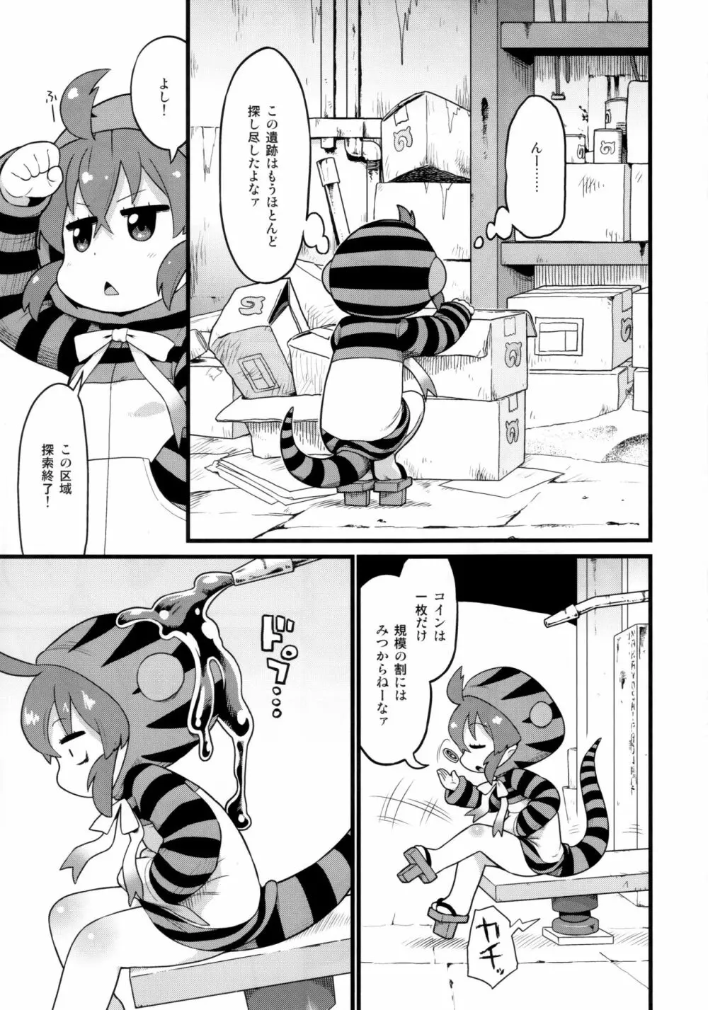ツチノコと直立するヌルヌル - page4