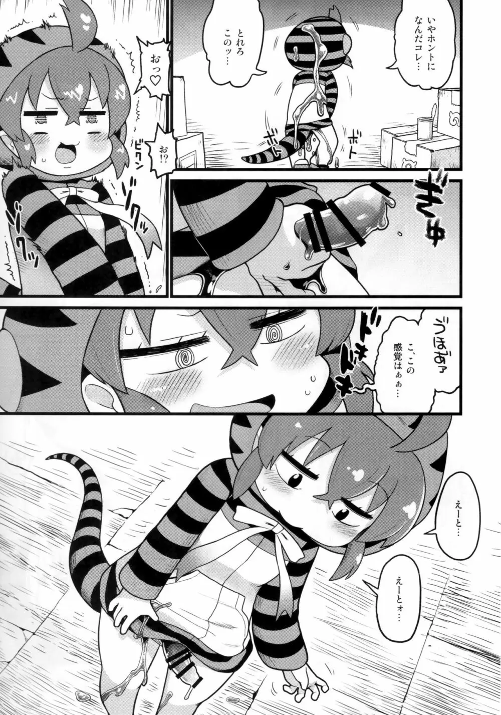 ツチノコと直立するヌルヌル - page6