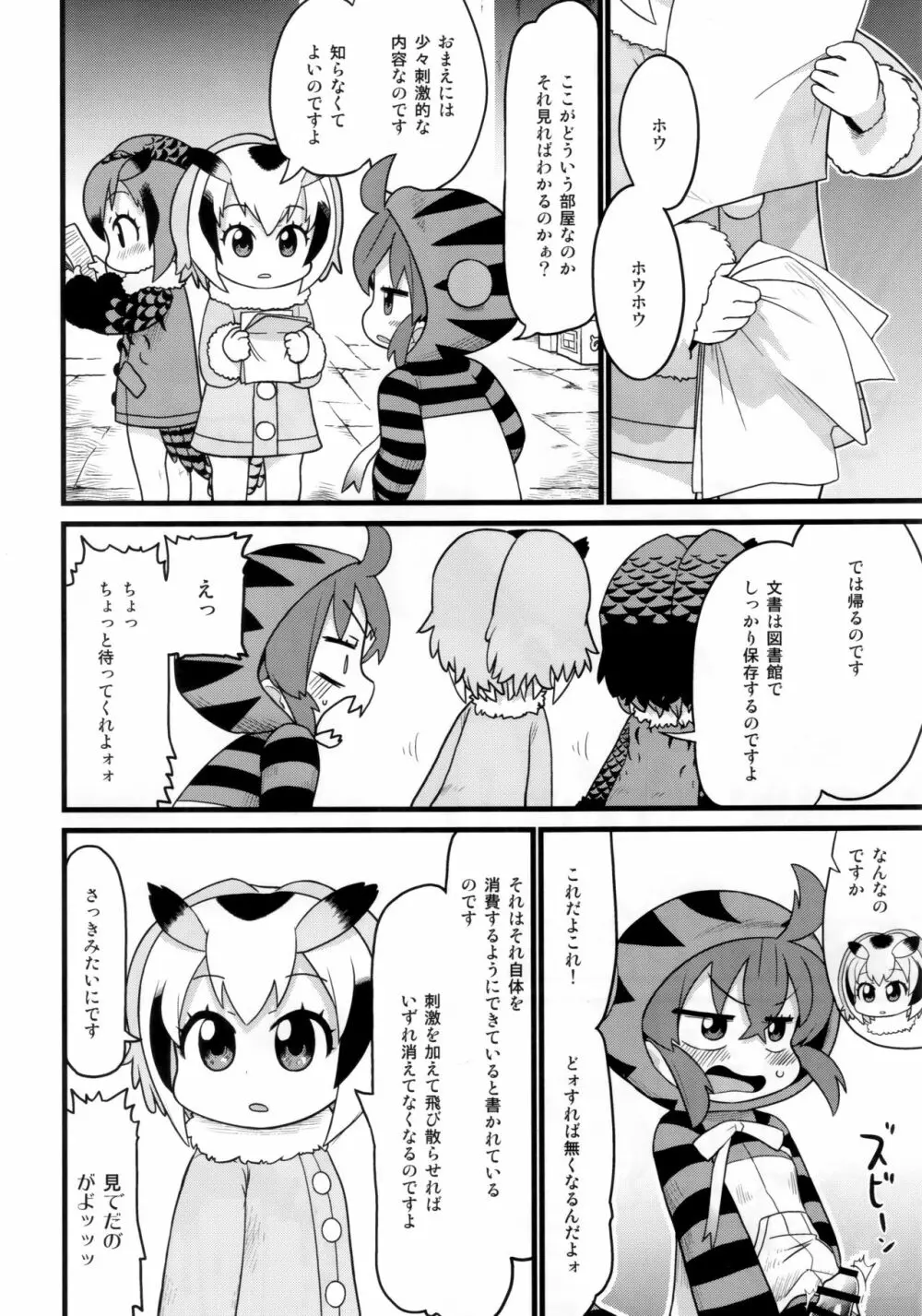 ツチノコと直立するヌルヌル - page9