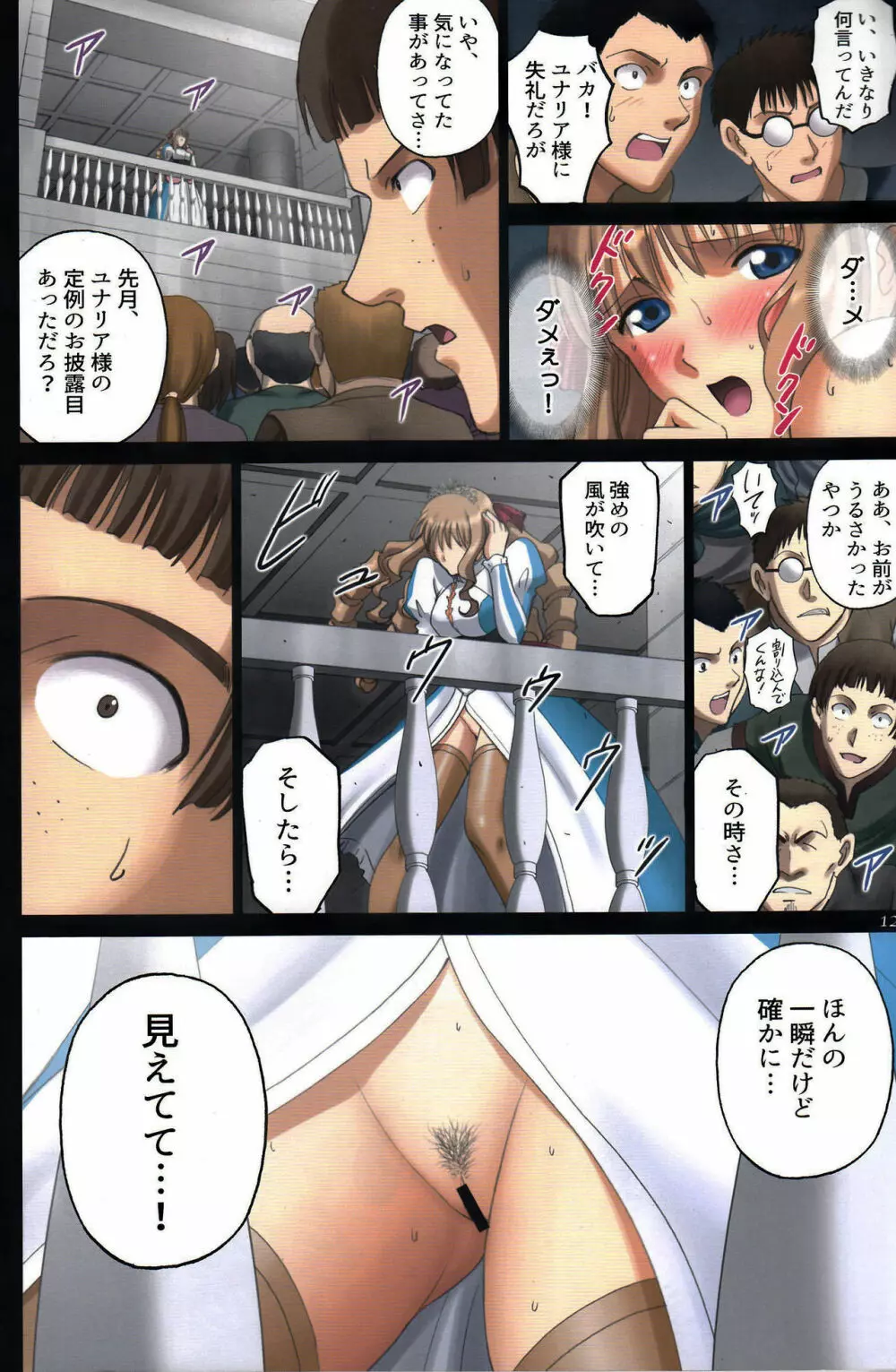 (C94) [ACTIVA (SMAC)] 露出オトメFantasy「王女は淫靡な見られまくり~ユナリア・フォン・ヴィトーリア~FINAL」 - page11
