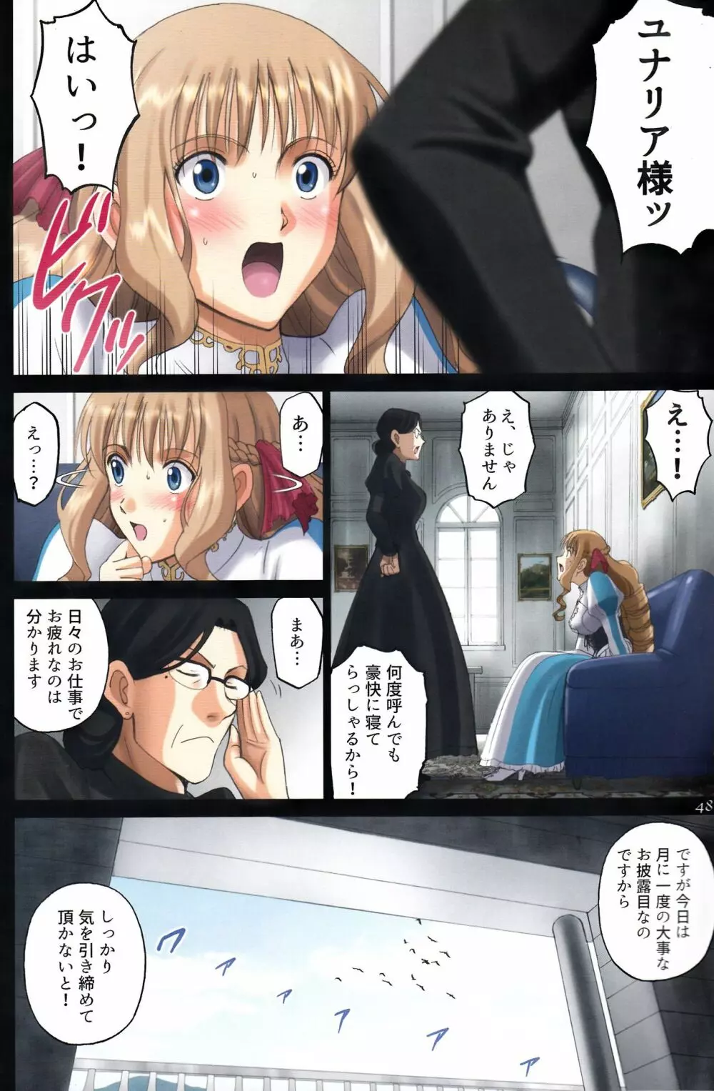 (C94) [ACTIVA (SMAC)] 露出オトメFantasy「王女は淫靡な見られまくり~ユナリア・フォン・ヴィトーリア~FINAL」 - page47