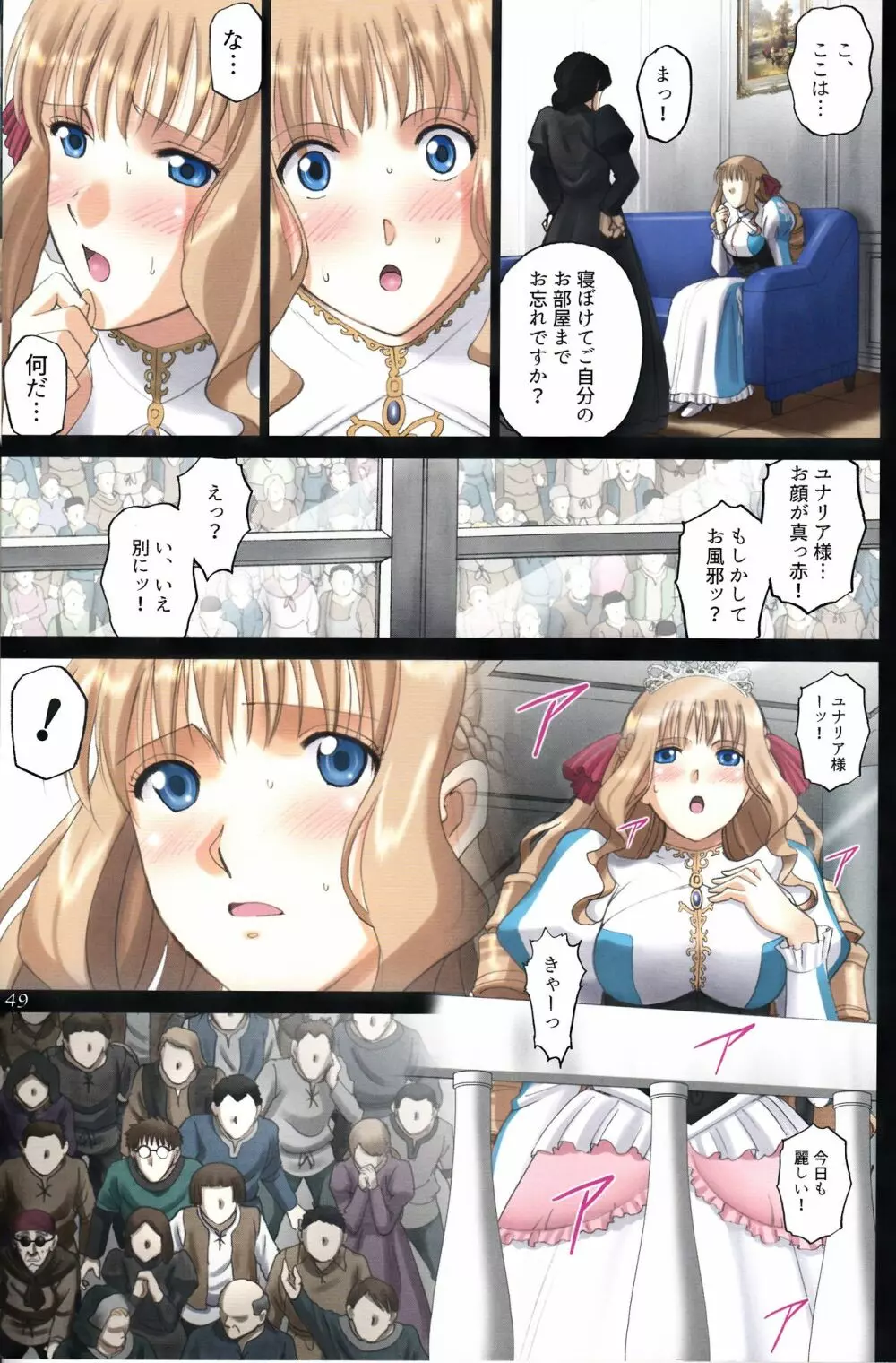 (C94) [ACTIVA (SMAC)] 露出オトメFantasy「王女は淫靡な見られまくり~ユナリア・フォン・ヴィトーリア~FINAL」 - page48