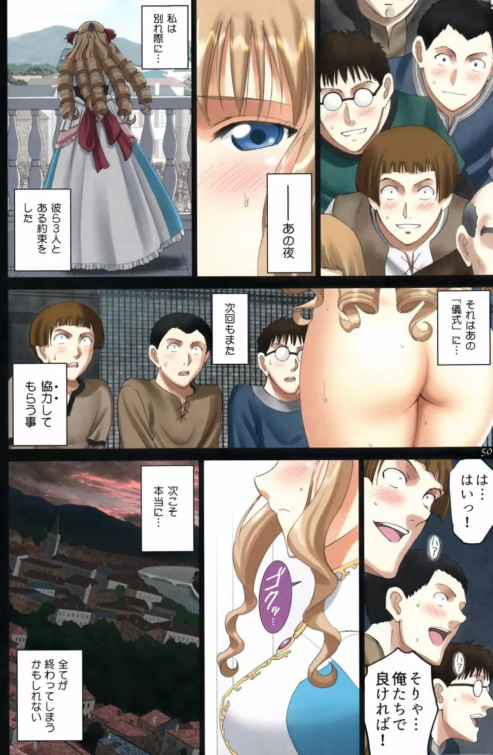 (C94) [ACTIVA (SMAC)] 露出オトメFantasy「王女は淫靡な見られまくり~ユナリア・フォン・ヴィトーリア~FINAL」 - page49