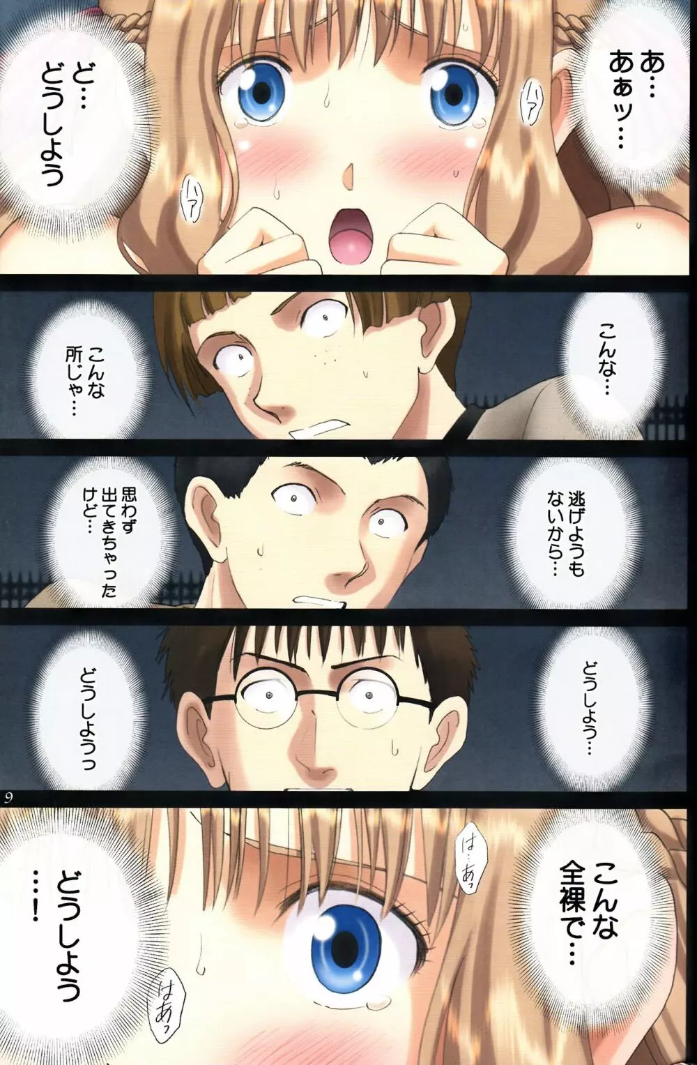 (C94) [ACTIVA (SMAC)] 露出オトメFantasy「王女は淫靡な見られまくり~ユナリア・フォン・ヴィトーリア~FINAL」 - page8