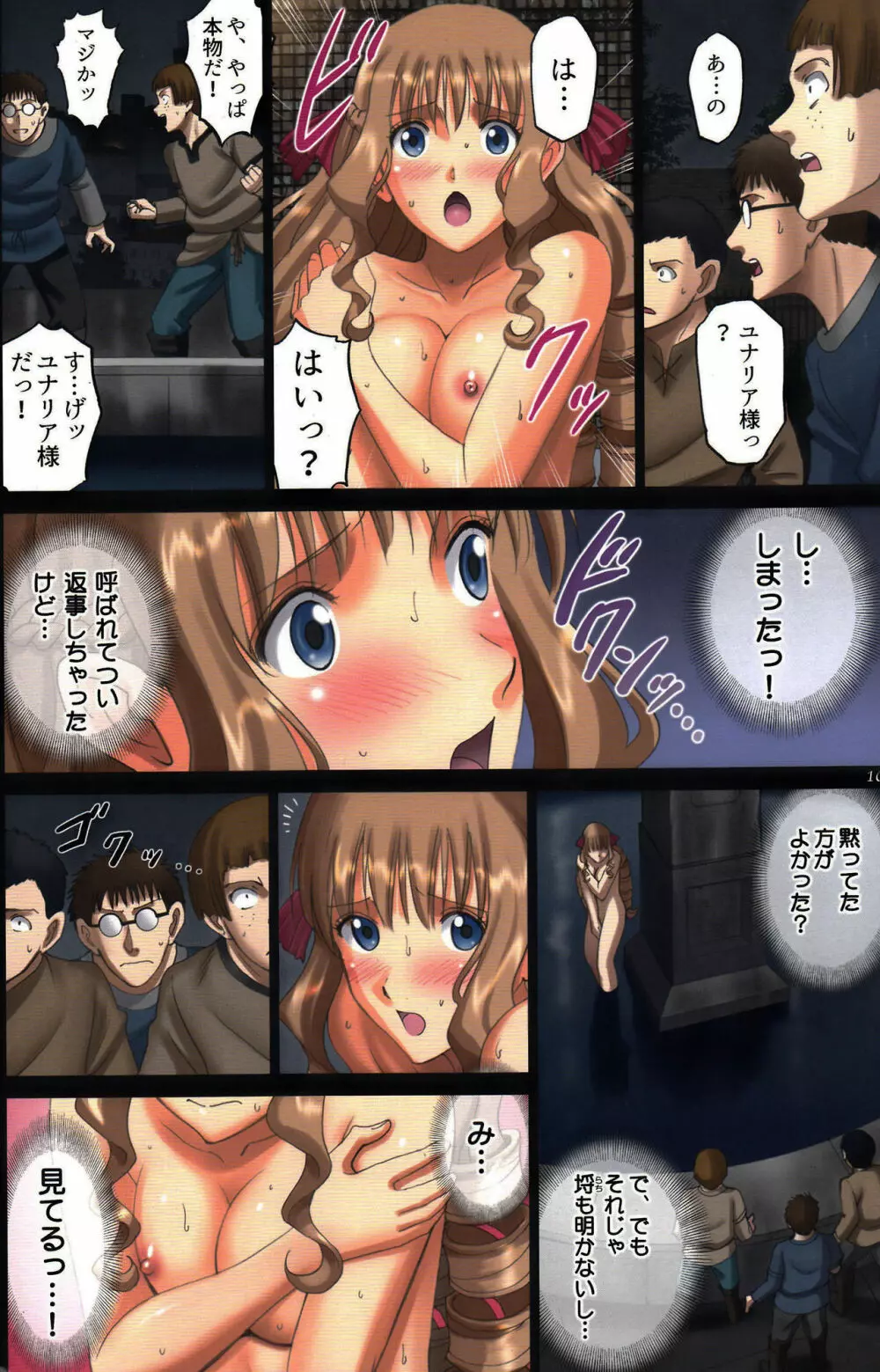 (C94) [ACTIVA (SMAC)] 露出オトメFantasy「王女は淫靡な見られまくり~ユナリア・フォン・ヴィトーリア~FINAL」 - page9