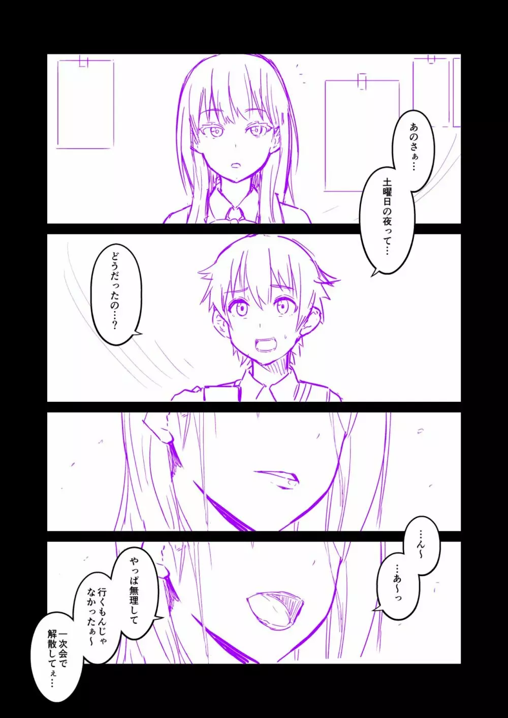 嘘つき六花の優しい嘘 - page13