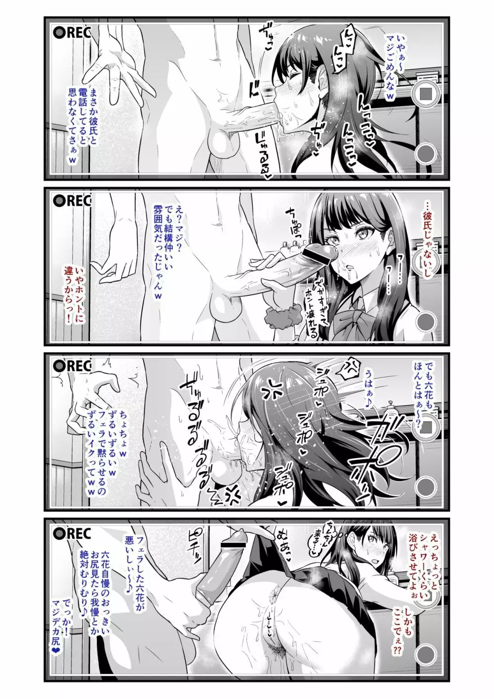 嘘つき六花の優しい嘘 - page3