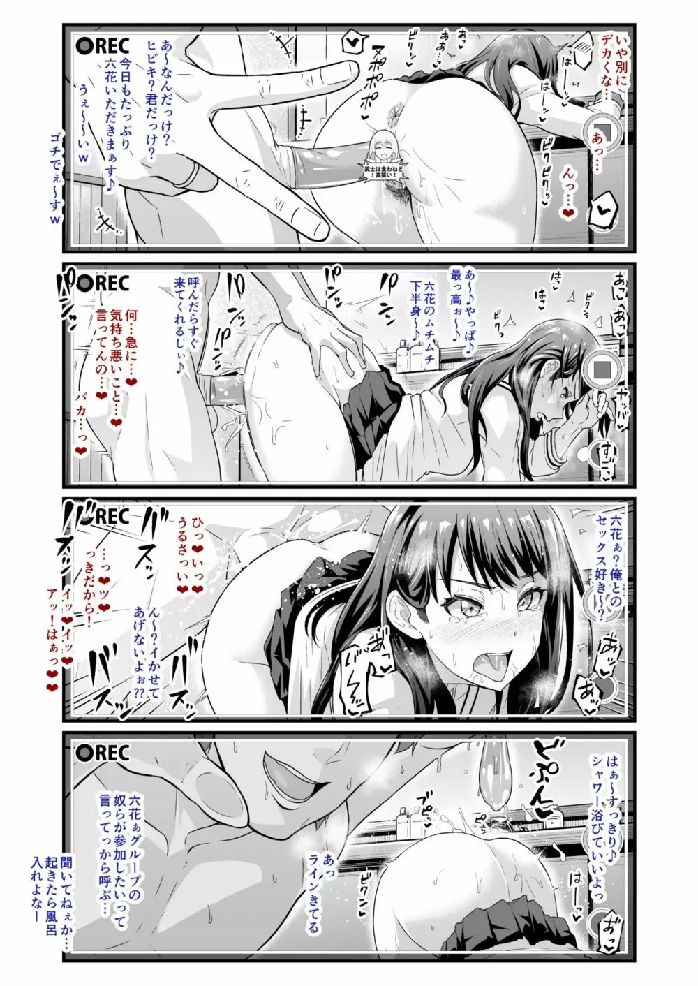 嘘つき六花の優しい嘘 - page8