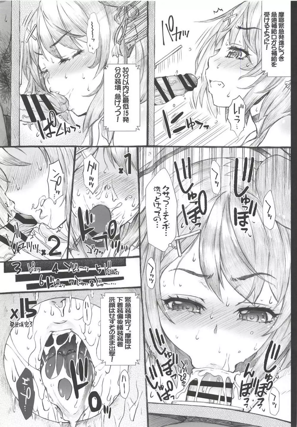高雄型従順排出記録 - page10