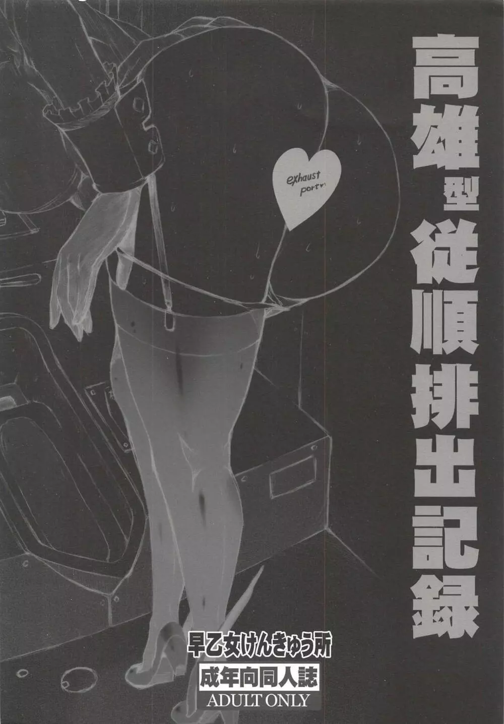 高雄型従順排出記録 - page14