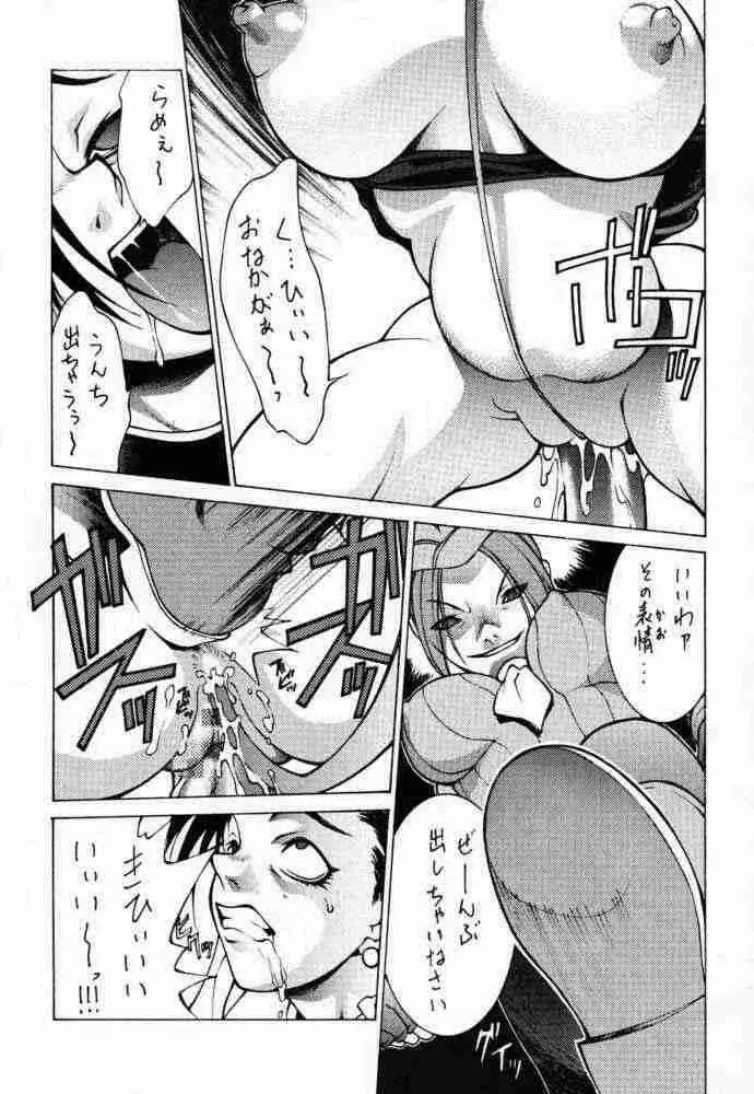 CHUN-LI 春 - page13