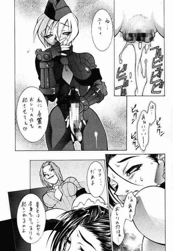 CHUN-LI 春 - page15