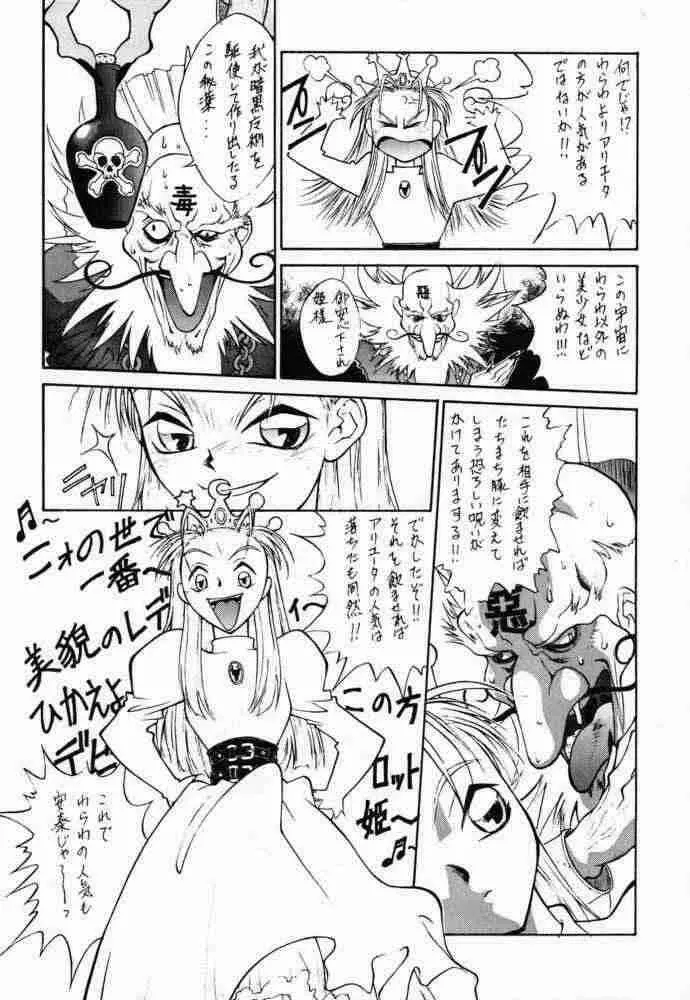 CHUN-LI 春 - page30