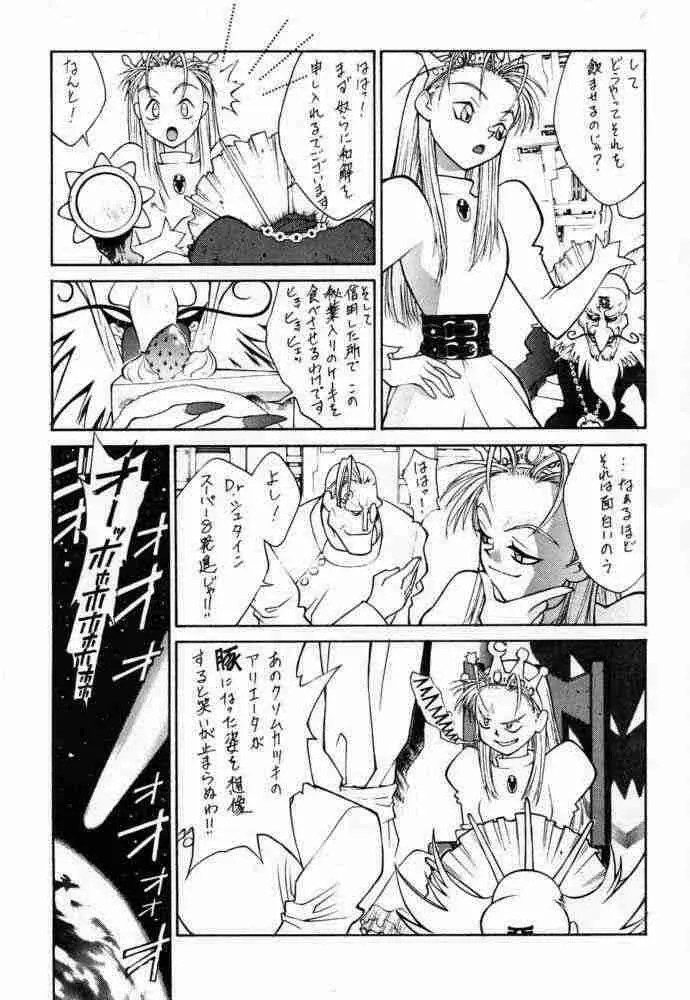 CHUN-LI 春 - page31