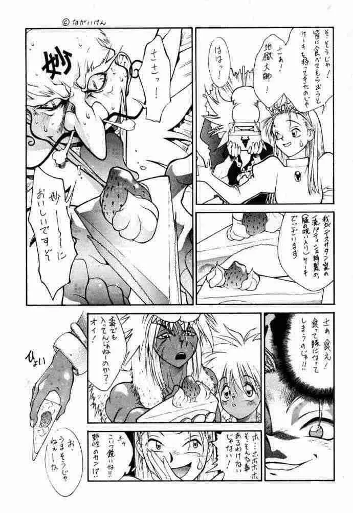 CHUN-LI 春 - page33
