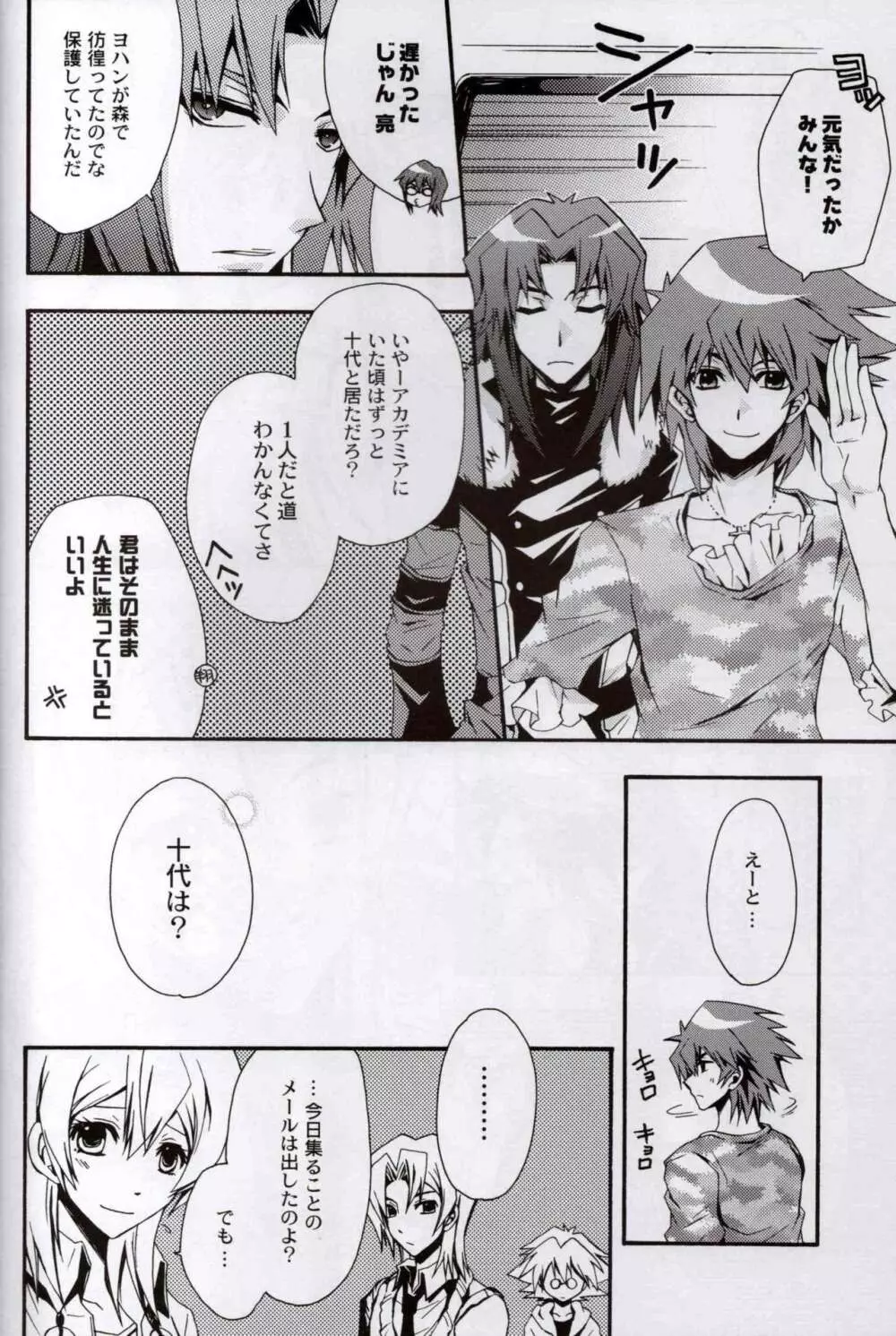 君に会いに行く為の10の方法と100の理由 - page11