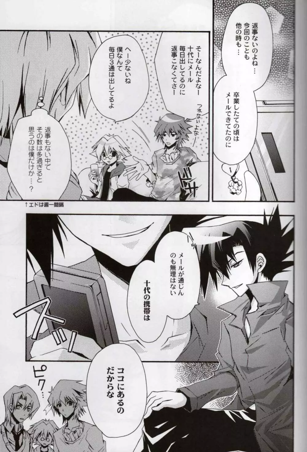 君に会いに行く為の10の方法と100の理由 - page12