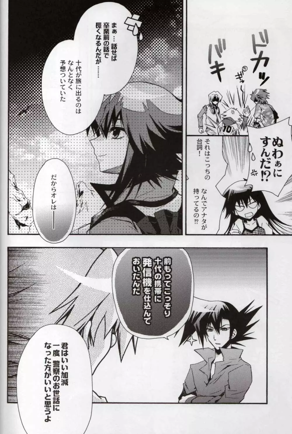 君に会いに行く為の10の方法と100の理由 - page13