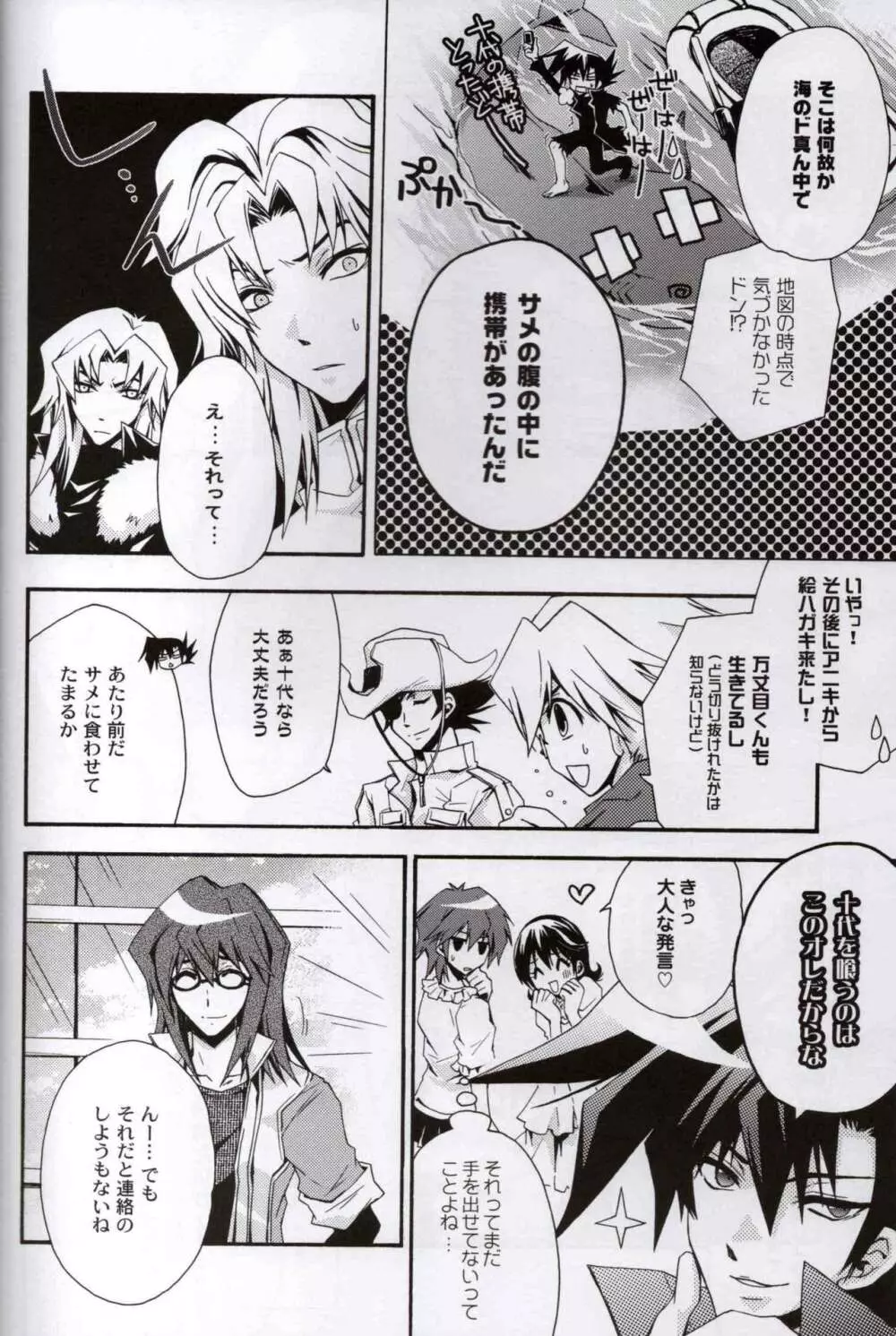 君に会いに行く為の10の方法と100の理由 - page15